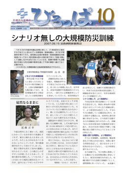 シナリオ無しの大規模防災訓練 - 社会医療法人近森会 近森病院