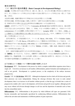 発生生物学Ⅱ （1）発生学の基本的概念 (Basic Concepts in