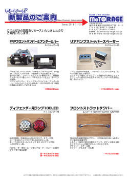 FRPフロントバンパー＆アンダーカバー リアバンプストッパー