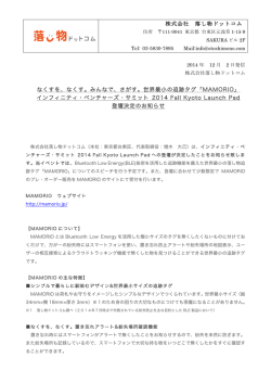 IVS 2014 Fall Kyoto Launch Padへの登壇が決定しました。