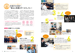 お店からお店へ 「真心と笑顔のサービス」リレー