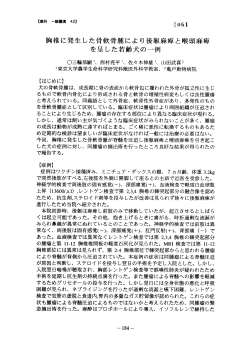 胸椎に発生した骨軟骨腫により後躯麻痺と喉頭麻痺 を呈した若齢犬の一例