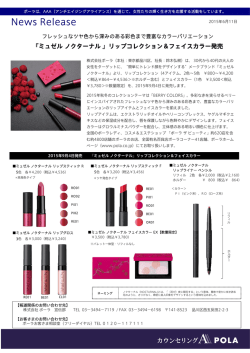 『ミュゼル ノクターナル 』リップコレクション＆フェイスカラー発売