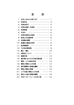 利用のご案内 - くにびきメッセ