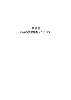 平成20年度 情報学科シラバス - 近畿大学 産業理工学部【福岡キャンパス】