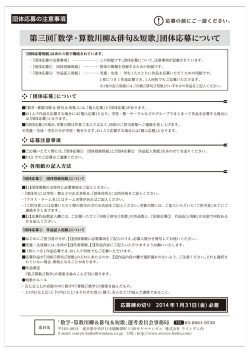 第三回「数学・算数川柳＆俳句＆短歌」団体応募について
