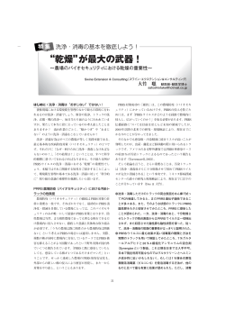 &ldquo;乾燥&rdquo;が最大の武器！ - 日本養豚開業獣医師協会（JASV