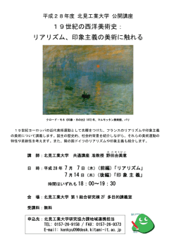 19世紀の西洋美術史： リアリズム、印象主義の美術に