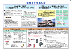 粗大ごみの出し方