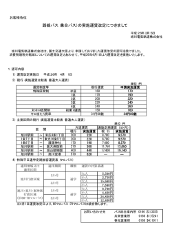 運賃改定についてのご案内