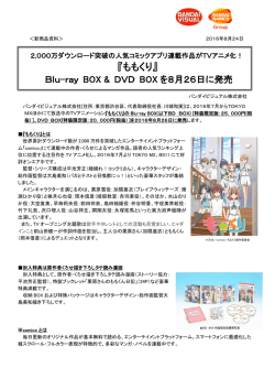 ももくり - バンダイビジュアル