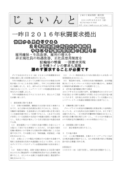じょいんと - 東京西部一般労働組合
