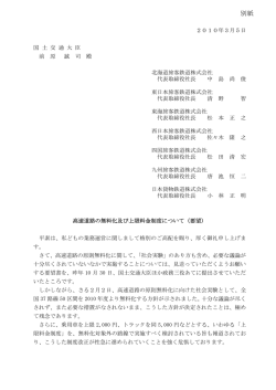別紙 - JR東海