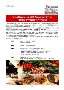 Union Square Tokyo 5th Anniversary Dinner 「野菜が