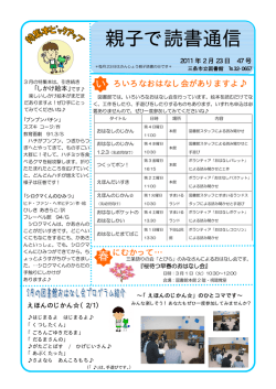 親子で読書通信