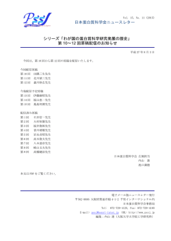 日本蛋白質科学会ニュースレター Vol. 15, No. 11