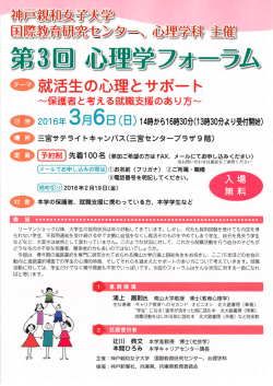 箇就活生の心理とサポート