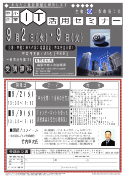 ⅠT - 山梨県商工会連合会