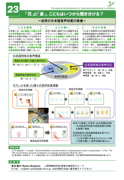 「花」と「鼻」、こどもはいつから聞き分ける？