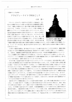 アラビアン・ナイトで村おこし? --小田淳一 （第107号 2003年3月）