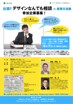 こちら - 東京都中小企業振興公社