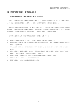 選択的評価事項A - 鈴鹿工業高等専門学校