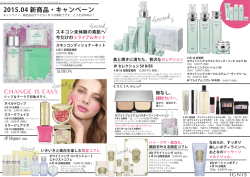 2015.04月アルビオン情報はこちらから