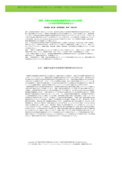 論文要旨：第42巻 医学教育雑誌 第4号 平成23年