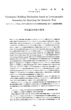博 士 (情報科学) 浅 野 優 学位論文題名