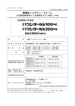 インタビューフォーム
