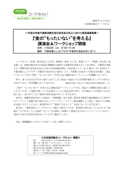 食の&ldquo;もったいない&rdquo;を考える