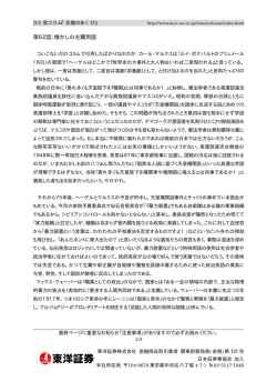 第62回：懐かしの左翼用語