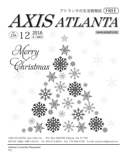 AXIS ATLANTA / 2016年12月号