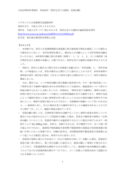 小松法律特許事務所 判決紹介〔特許を受ける権利，冒認出願