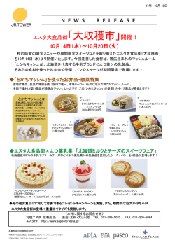 エスタ大食品街「大収穫市」