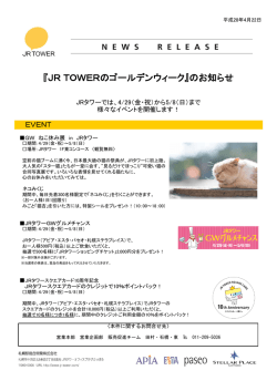 『JR TOWERのゴールデンウィーク』のお知らせ