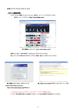 東単ウェブシステムにログインする ログイン画面を開く