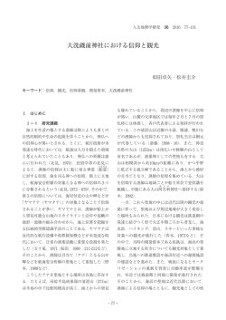 大洗磯前神社における信仰と観光