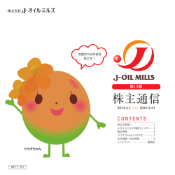 第13期 株主通信 - IR情報 - J