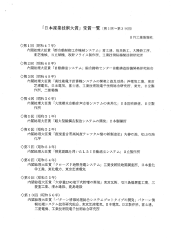 「日本産業技術大賞」 受賞一覧 - 一般社団法人 日本画像医療システム