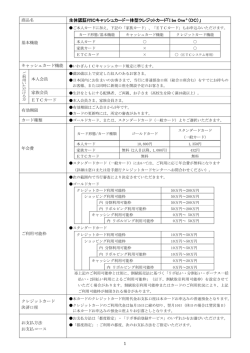 生体認証付ICキャッシュカード一体型クレジットカード
