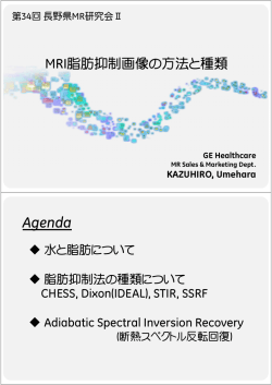 MRI脂肪抑制画像の方法と種類