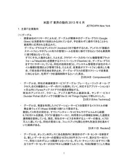 米国 IT 業界の動向 2013 年 6 月