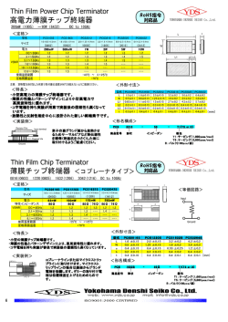 高電力薄膜チップ終端器