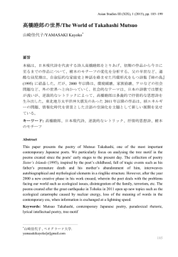 高橋睦郎の世界/The World of Takahashi Mutsuo