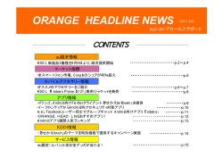 ORANGE HEADLINE NEWS (2011.9.5)