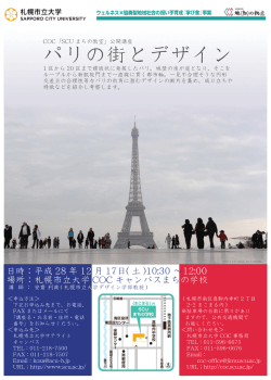 パリの街とデザイン