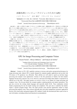 画像処理とコンピュータビジョンのための GPU GPU for Image