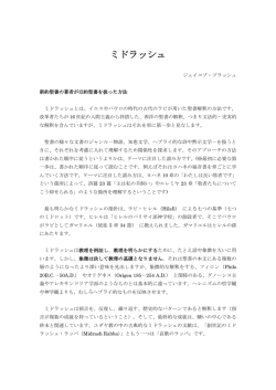 ミドラッシュ - Moriel Japan