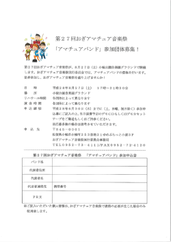 Page 1 第27回おぎアマチュア音楽祭 「アマチュアバンド」参加団体募集